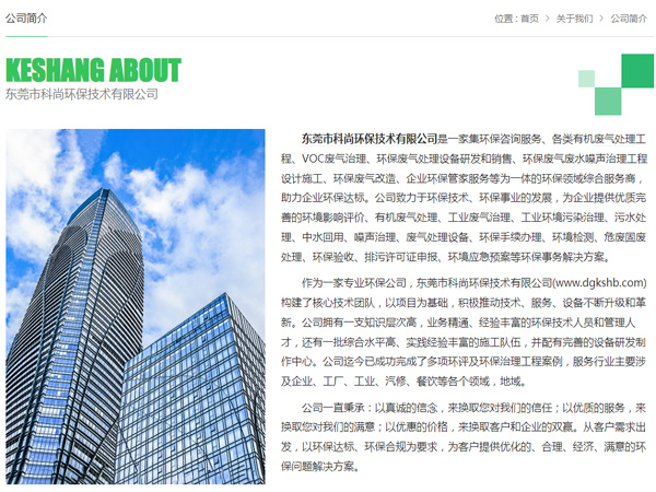 東莞環(huán)保公司 科尚環(huán)保官網(wǎng) www.dggubang.com